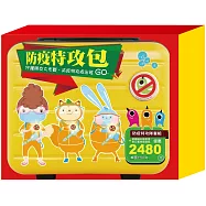 「防疫特攻隊」套組：《病毒特攻隊》、《嘴巴裡的戰爭》、《勇闖流感異世界》(加贈特攻提把箱+奈米銀離子抗菌液+3M護目鏡+防疫神器)