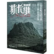 斯卡羅 SEQALU：Formosa 1867