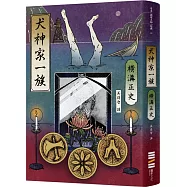 犬神家一族(經典回歸版)