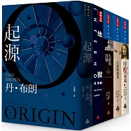 符號學家蘭登系列限量套書(博客來獨家丹布朗親筆簽名)