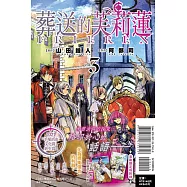 葬送的芙莉蓮 3(首刷限定版)