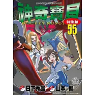 神奇寶貝特別篇(55)