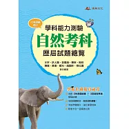 111升大學學科能力測驗自然考科歷屆試題總覽(108課綱)