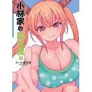 小林家的龍女僕(10)限定版