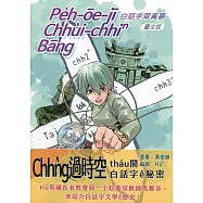 白話字翠青夢 臺文版