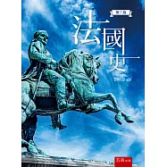 法國史(2版)