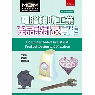 電腦輔助工業產品設計及實作