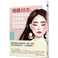 相親35次，煩到離家出走逃去美國，最後卻變成僧侶回來了!