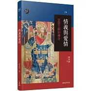 情義與愛情：亞瑟王朝的傳奇