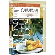 英格蘭廚房日記：夏盡秋至的生活與料理