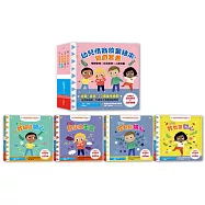 幼兒情商啟蒙繪本遊戲套書：幫助孩子了解開心、生氣、擔心、關心，與情緒和平共處(共四冊)