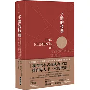 字體的技藝：從字體選擇、文字編排到版面形塑，當代字體排印大師30年的美學實踐
