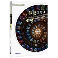 教會深度行(研習本)：情緒健康門徒成長指南