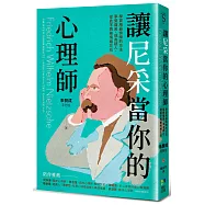 讓尼采當你的心理師：學習用最快樂的方法享受痛苦、成為超人，從此不再被情緒左右