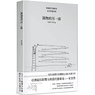 萬物的另一面：韓國當代藝術家安奎哲隨筆集