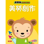 美勞創作 啟蒙版