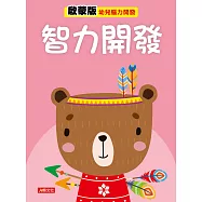 智力開發 啟蒙版