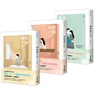 偷偷藏不住【上中下套書】