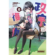 政宗君的復仇 0