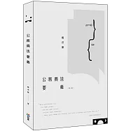 公務員法要義(第二版)