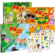 果果森巴：香蕉哥哥給孩子的禮物：1快樂交朋友、2勇敢做自己、3創意大解密