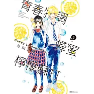 青春特調蜂蜜檸檬蘇打(05)