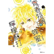 青春特調蜂蜜檸檬蘇打(07)