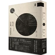 沉思錄.我思故我在：「近代哲學之父」笛卡兒第一哲學代表作(名家全譯本│經典重版)