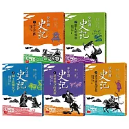 少年讀史記(全套5冊)