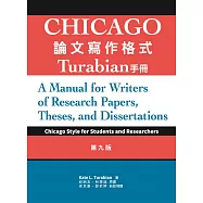 Chicago論文寫作格式：Turabian手冊 9/e