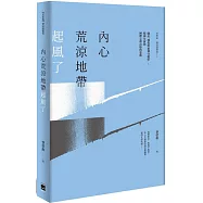 內心荒涼地帶起風了：關於「創傷與精神官能症」：精神分析對團體心理治療的想像