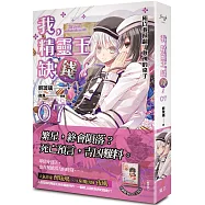 我，精靈王，缺錢!07 所以我掀翻了真神的桌子