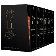 沙丘六部曲【限量書盒珍藏版】
