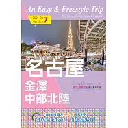 CityDiscoverer名古屋金澤中部北陸 2021-23(7版)