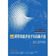 ME Bench 經管效能評量平台技術手冊