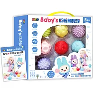 忍者兔Baby’s 感統觸覺球【內含8顆造型觸覺球+媽咪寶貝互動手冊(職能治療師 黃彥鈞 編寫)】