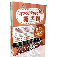 恐龍旅社故事系列(一套10冊)