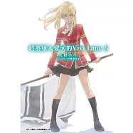 終將墜入愛河的Vivi Lane(06)