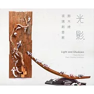 光影-鄭木連玻璃創意展