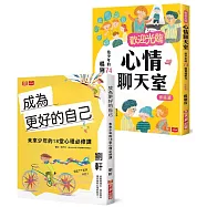 成為更好的自己+歡迎光臨心情聊天室