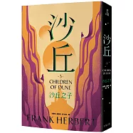 沙丘(3)沙丘之子