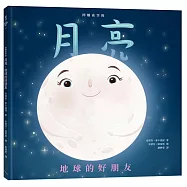 閃耀夜空的月亮：地球的好朋友