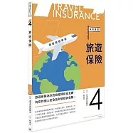 旅遊保險