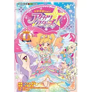 《星夢學園STARS!》 (全1期)