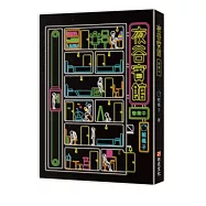 夜谷賓館營業中