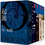 符號學家蘭登系列限量套書(博客來獨家)