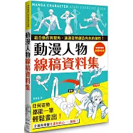 動漫人物線稿資料集