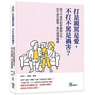 打是親罵是愛，不打不罵是禍害?孩子不是你的財產與沙包，你不是在教育，是在發洩情緒