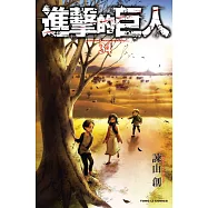 進擊的巨人 34完