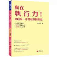 2022贏在執行力!吳盼盼一年雙榜致勝關鍵：一本充滿「希望感」的學習祕笈[學習方法]